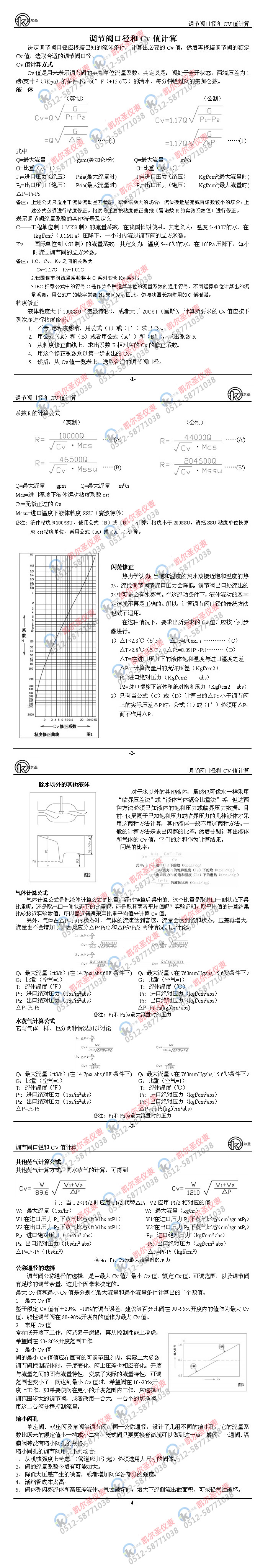 調(diào)節(jié)閥口徑和CV值計(jì)算.jpg