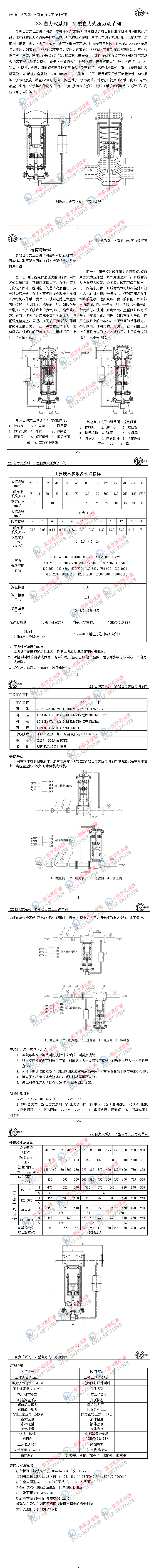 ZZ自力式系列Y型自力式壓力調(diào)節(jié)閥.jpg