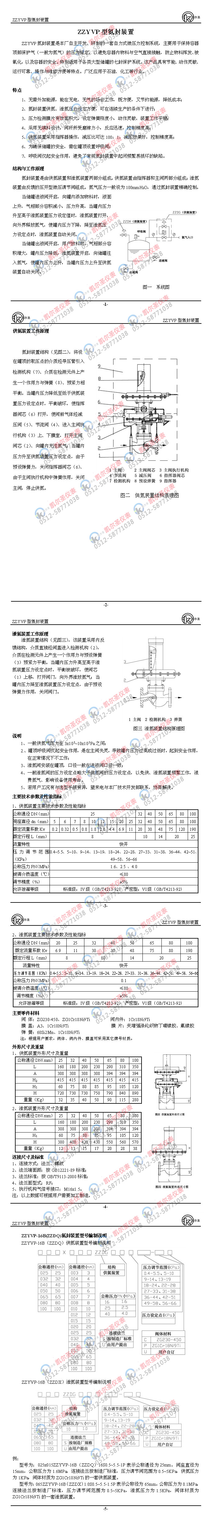 ZZYVP氮封裝置.jpg