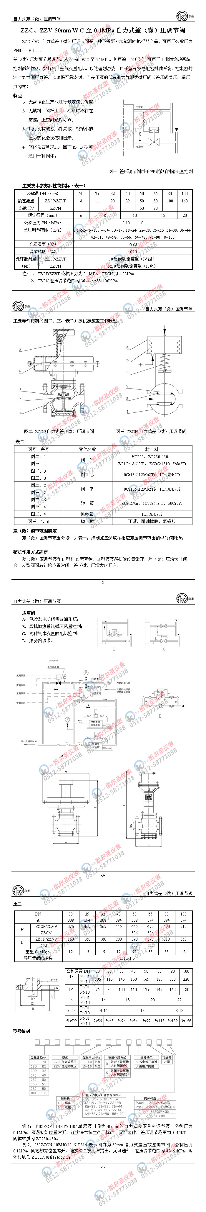 ZZC、ZZV自力式差（微）壓調(diào)節(jié)閥.jpg