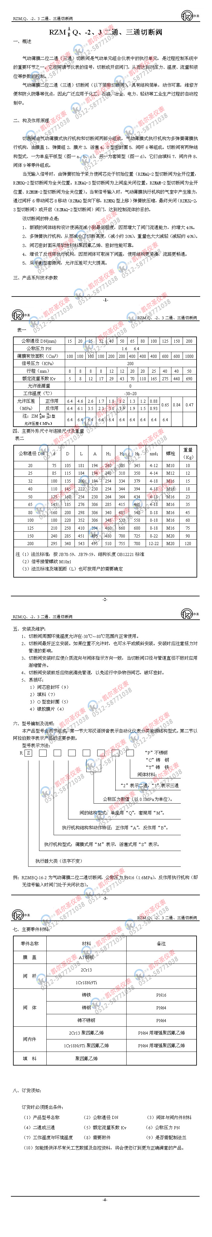 RZMQA B、-2、3二通、三通切斷閥.jpg