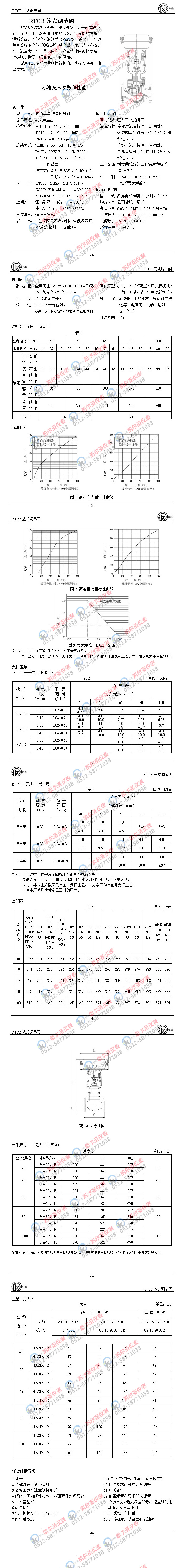 RTCB籠式調(diào)節(jié)閥.jpg