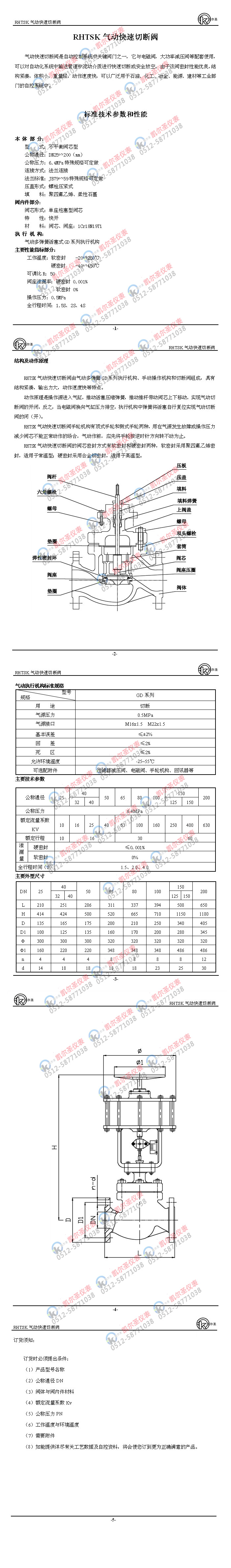 RHTSK氣動快速切斷閥.jpg