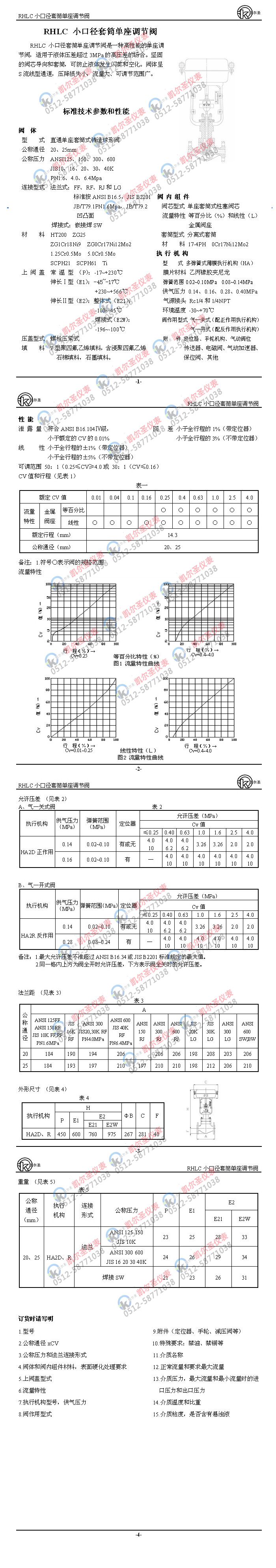 RHLC小口徑套筒單座調(diào)節(jié)閥.jpg