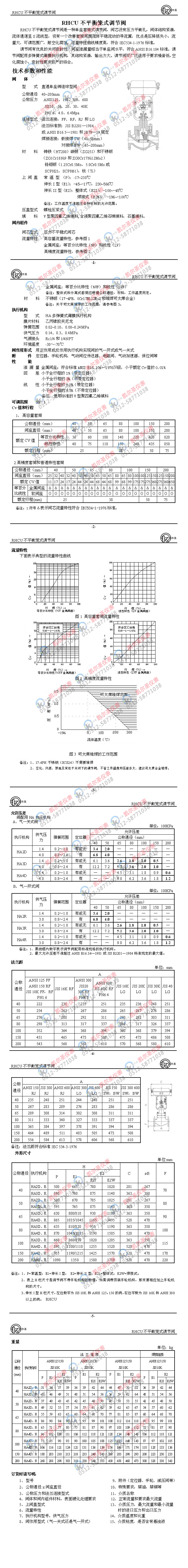 RHCU不平衡籠式調(diào)節(jié)閥.jpg