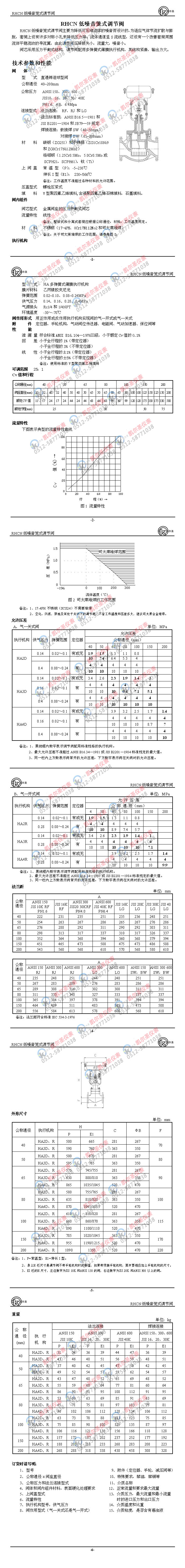 RHCN低噪音籠式調(diào)節(jié)閥.jpg