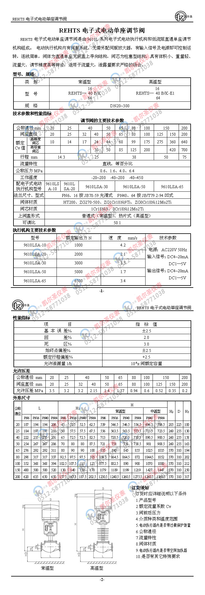 REHTS電子式電動(dòng)單座調(diào)節(jié)閥.jpg