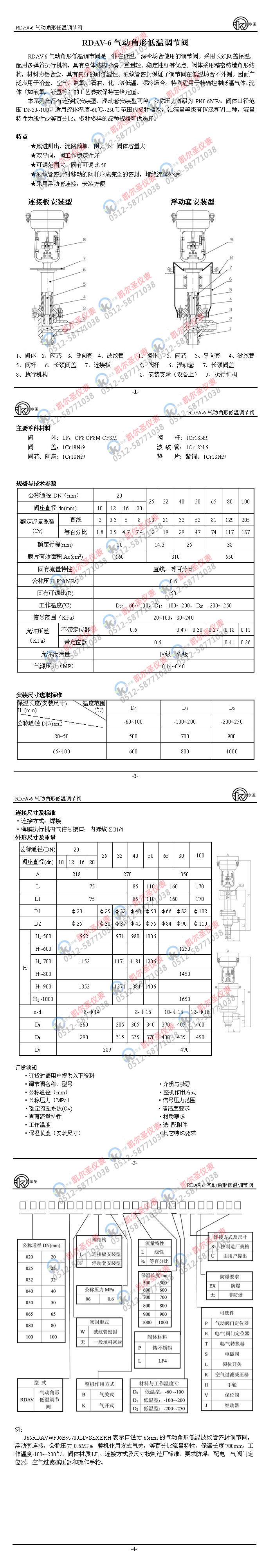 RDAV-6氣動(dòng)角形低溫調(diào)節(jié)閥.jpg