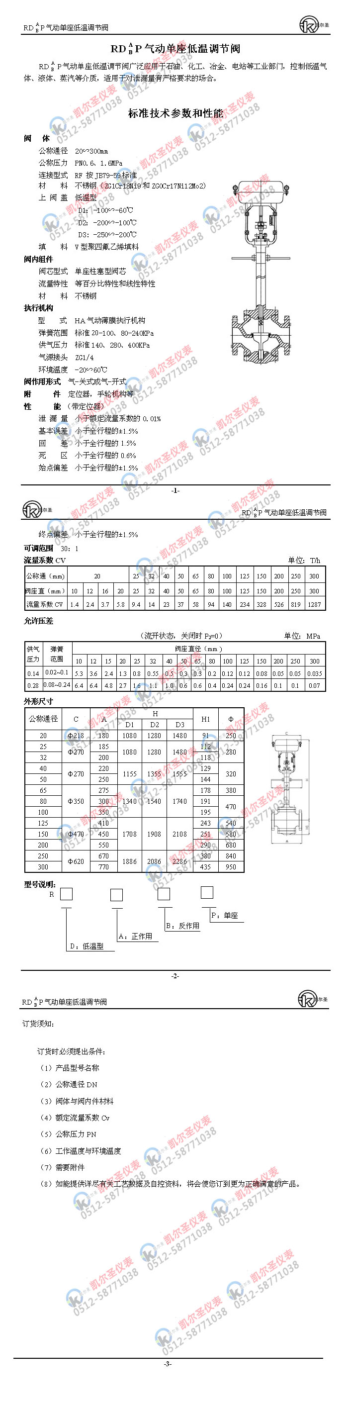 RDA BP氣動單座低溫調(diào)節(jié)閥.jpg